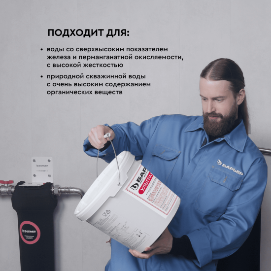 Фильтрующая засыпка Барьер Ультрамикс В 12.5 л