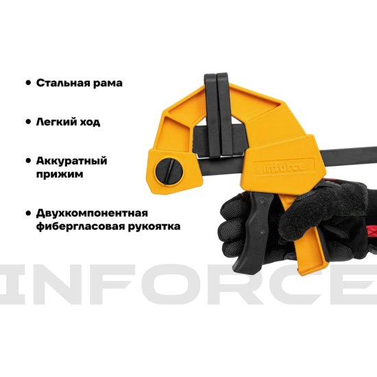 Быстрозажимная струбцина Inforce 06-03-23