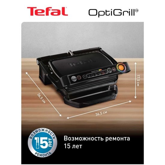 Электрогриль Tefal Optigrill + GC714834 черный