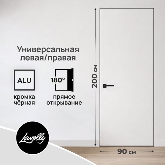 Дверь межкомнатная Lavelly Invisible 900х2000 мм с прямым открыванием кромка черная