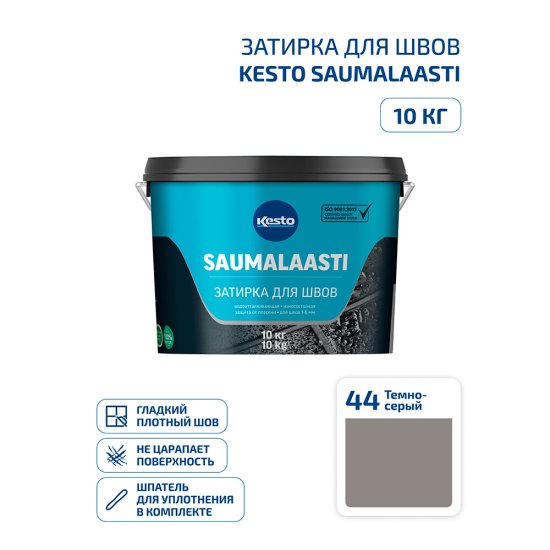 Затирка цементная Kesto Saumalaasti 044 темно-серая 10 кг