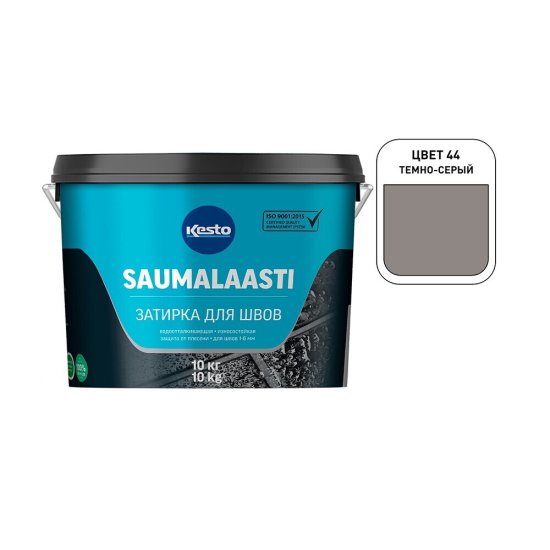 Затирка цементная Kesto Saumalaasti 044 темно-серая 10 кг