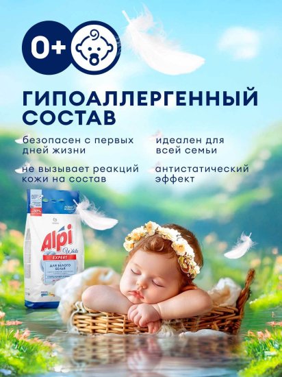 Порошок стиральный Grass Alpi Expert White для белого белья 10 кг