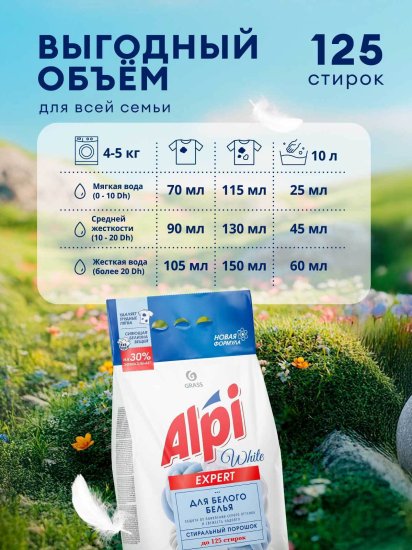 Порошок стиральный Grass Alpi Expert White для белого белья 10 кг