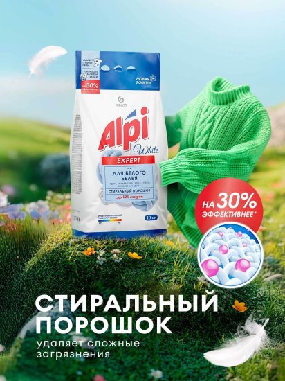 Порошок стиральный Grass Alpi Expert White для белого белья 10 кг