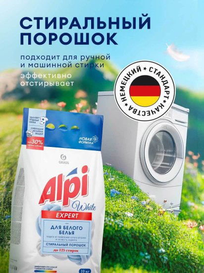 Порошок стиральный Grass Alpi Expert White для белого белья 10 кг