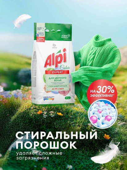 Порошок стиральный Grass Alpi Expert Color для цветного белья 10 кг