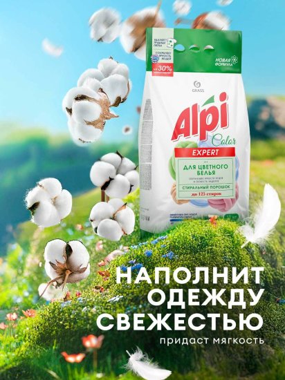 Порошок стиральный Grass Alpi Expert Color для цветного белья 10 кг