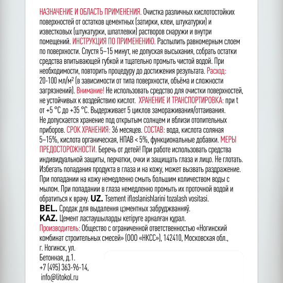 Очиститель цемента Litokol CE 0.5 л