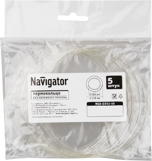 Термокольцо для натяжного потолка Navigator GX53 цвет белый 105 мм 5 шт.