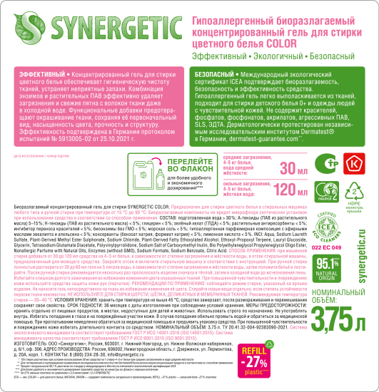 Гель для стирки цветного белья Synergetic Color 3.75 л