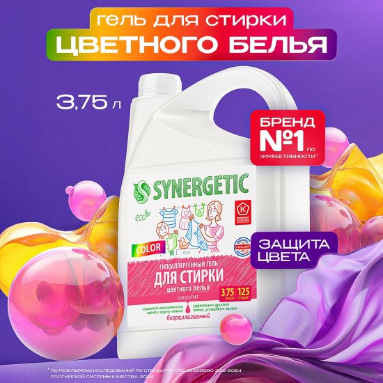 Гель для стирки цветного белья Synergetic Color 3.75 л