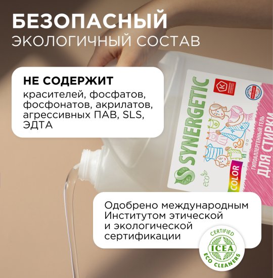 Гель для стирки цветного белья Synergetic Color 3.75 л