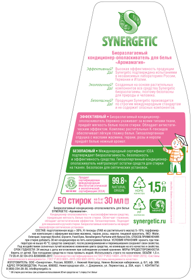 Кондиционер для белья Synergetic Аромамагия 1.5 л
