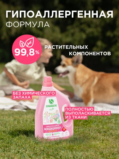 Кондиционер для белья Synergetic Аромамагия 1.5 л