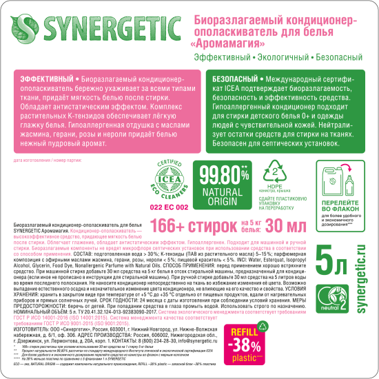 Кондиционер для белья Synergetic Аромамагия 5 л