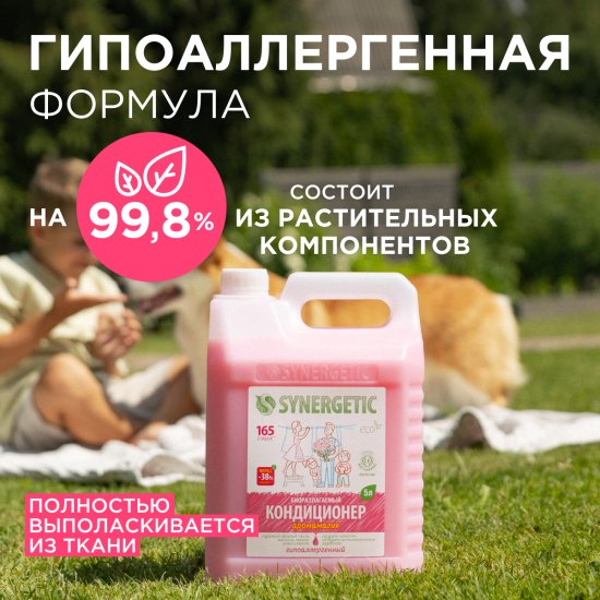 Кондиционер для белья Synergetic Аромамагия 5 л