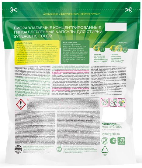 Капсулы для стирки Synergetic Color 40 in