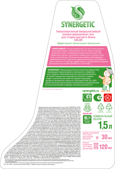 Гель для стирки цветного белья Synergetic 1.5 л
