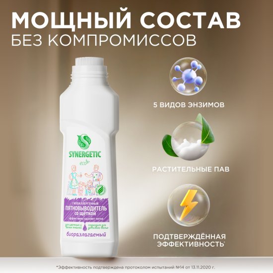 Пятновыводитель Synergetic для цветного белья 0.25 л