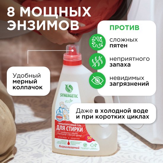 Гель для стирки цветного белья Synergetic для спортивной одежды 1.5 л