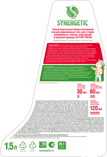 Гель для стирки цветного белья Synergetic для спортивной одежды 1.5 л