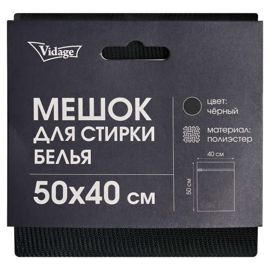 Мешок для стирки белья Vidage 50x40 см цвет черный