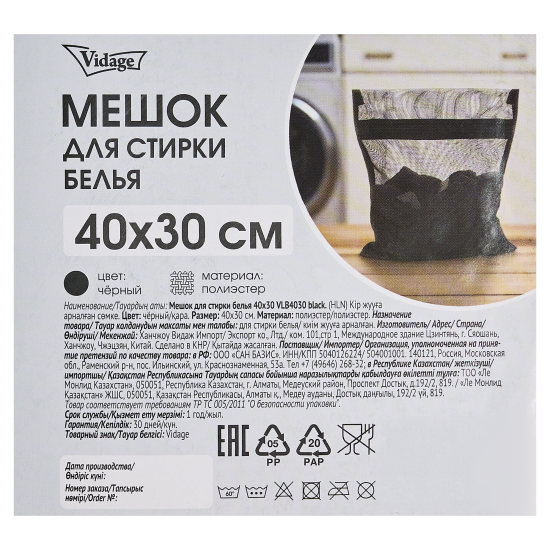 Мешок для стирки белья Vidage 40x30 см цвет черный