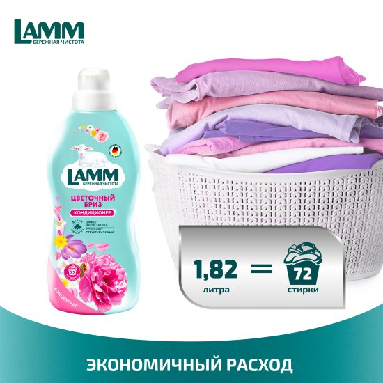 Кондиционер для белья Lamm Цветочный бриз 1.82 л
