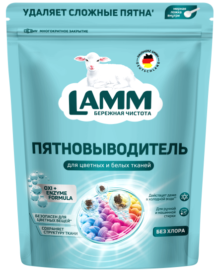 Пятновыводитель Lamm для белых и цветных вещей 0.5 кг