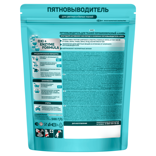 Пятновыводитель Lamm для белых и цветных вещей 0.5 кг