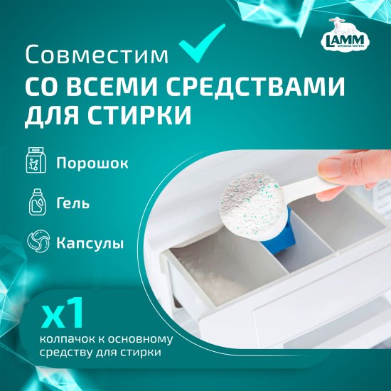 Пятновыводитель Lamm для белых и цветных вещей 0.5 кг
