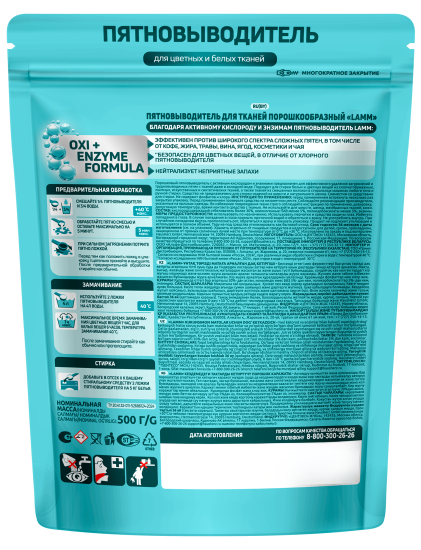 Пятновыводитель Lamm для белых и цветных вещей 0.5 кг