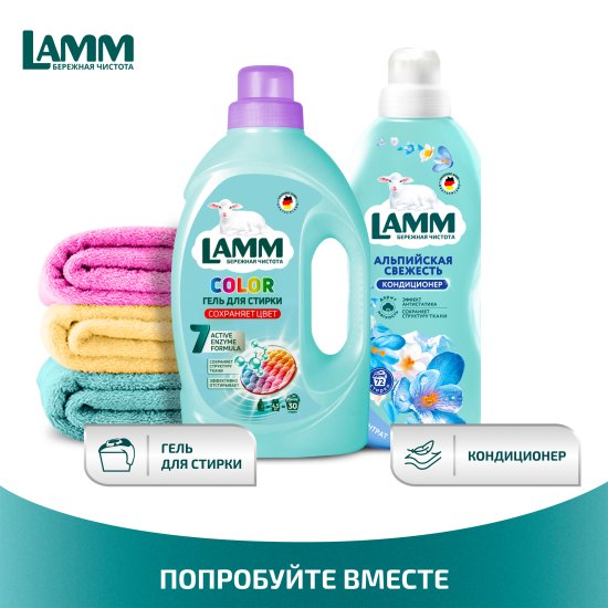 Кондиционер для белья Lamm Альпийская свежесть 1.82 л