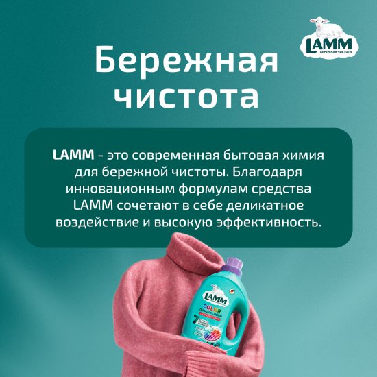 Гель для стирки цветного белья Lamm Color 1.3 л