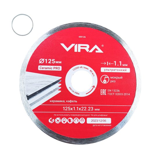 Диск алмазный по керамике Vira 125х22,2х1,1 мм сплошной ультратонкий мокрый рез (600126)