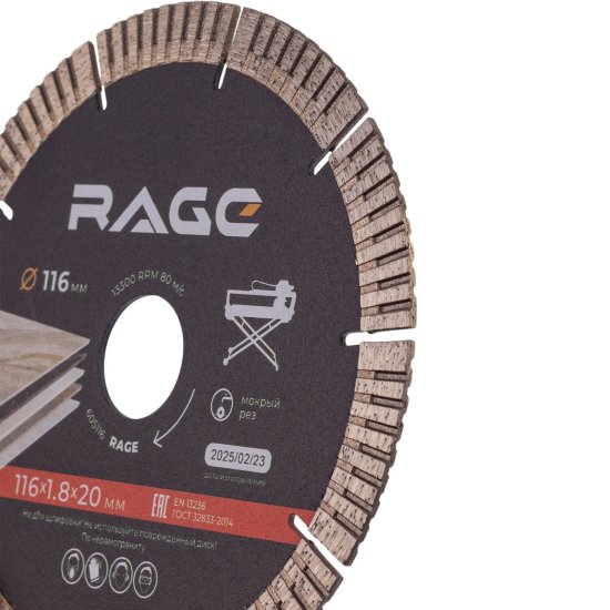 Диск алмазный по керамограниту Rage 116х20х1,8 мм турбосегментный мокрый рез (605116)