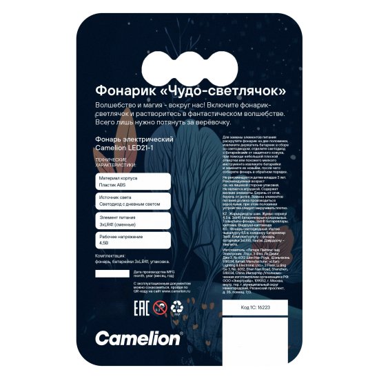 Фонарь-светлячок Camelion LED21-1