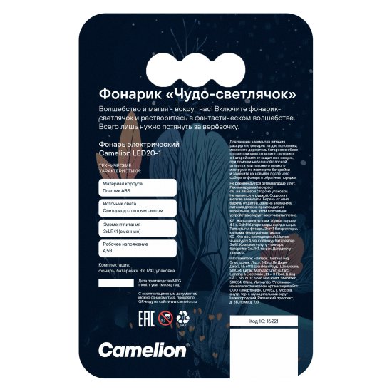 Фонарь-светлячок Camelion LED20-1