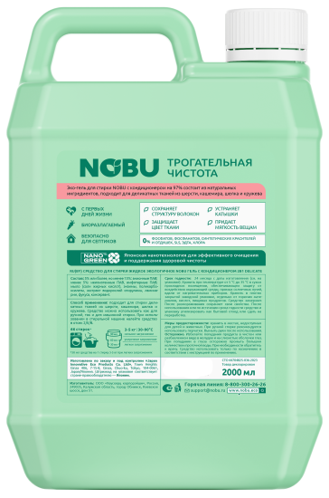 Гель для стирки цветного белья Nobu Delicate 2 л