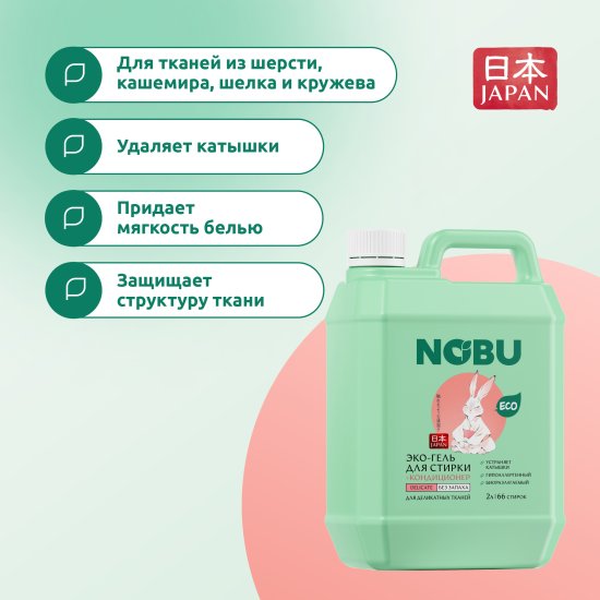 Гель для стирки цветного белья Nobu Delicate 2 л
