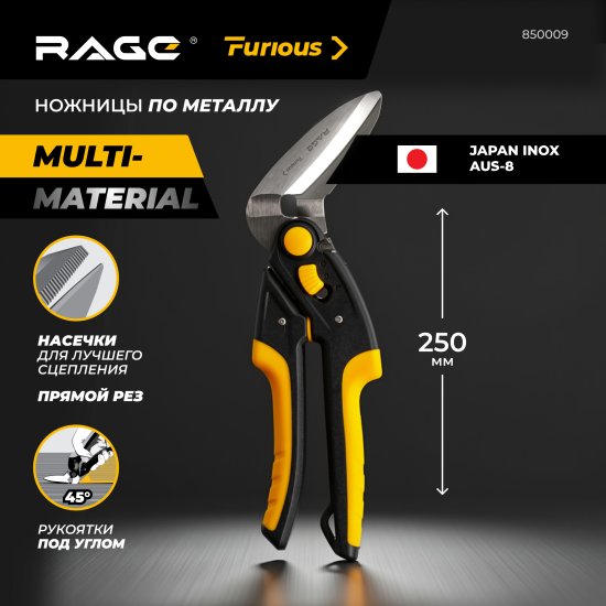 Ножницы по металлу прямой рез Rage Furious 850009 до 0.5 мм 250 мм
