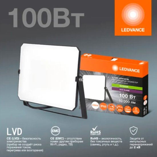Прожектор cветодиодный Ledvance FL ECO 100W740 BK 4000K 100 Вт IP65 черный