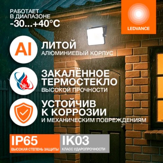 Прожектор cветодиодный Ledvance FL ECO 100W740 BK 4000K 100 Вт IP65 черный