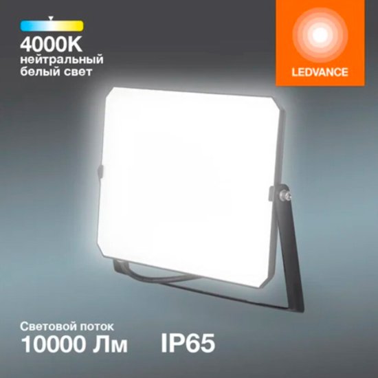Прожектор cветодиодный Ledvance FL ECO 100W740 BK 4000K 100 Вт IP65 черный