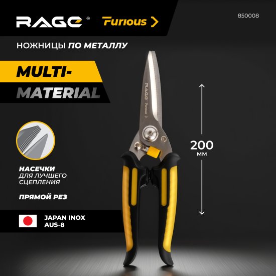 Ножницы по металлу прямой рез Rage Furious 850008 до 0.5 мм 200 мм
