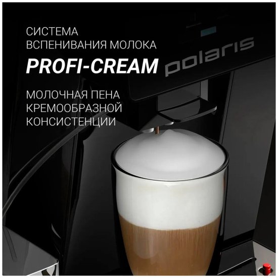 Кофемашина автоматическая Polaris PACM 2055AC черная/серебро