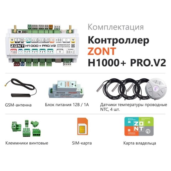 Контроллер Zont H1000+ Pro.V2 для отопления (ML00006584)