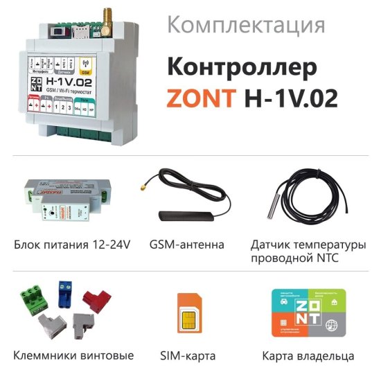 Контроллер Zont H-1V.02 для отопления (ML00005454)