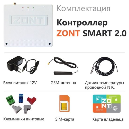 Контроллер Zont Smart 2.0 для отопления (ML00004479)